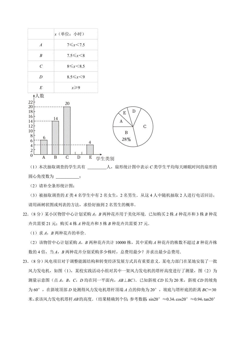 2024年四川省广安市中考数学试卷[答案]_第5页