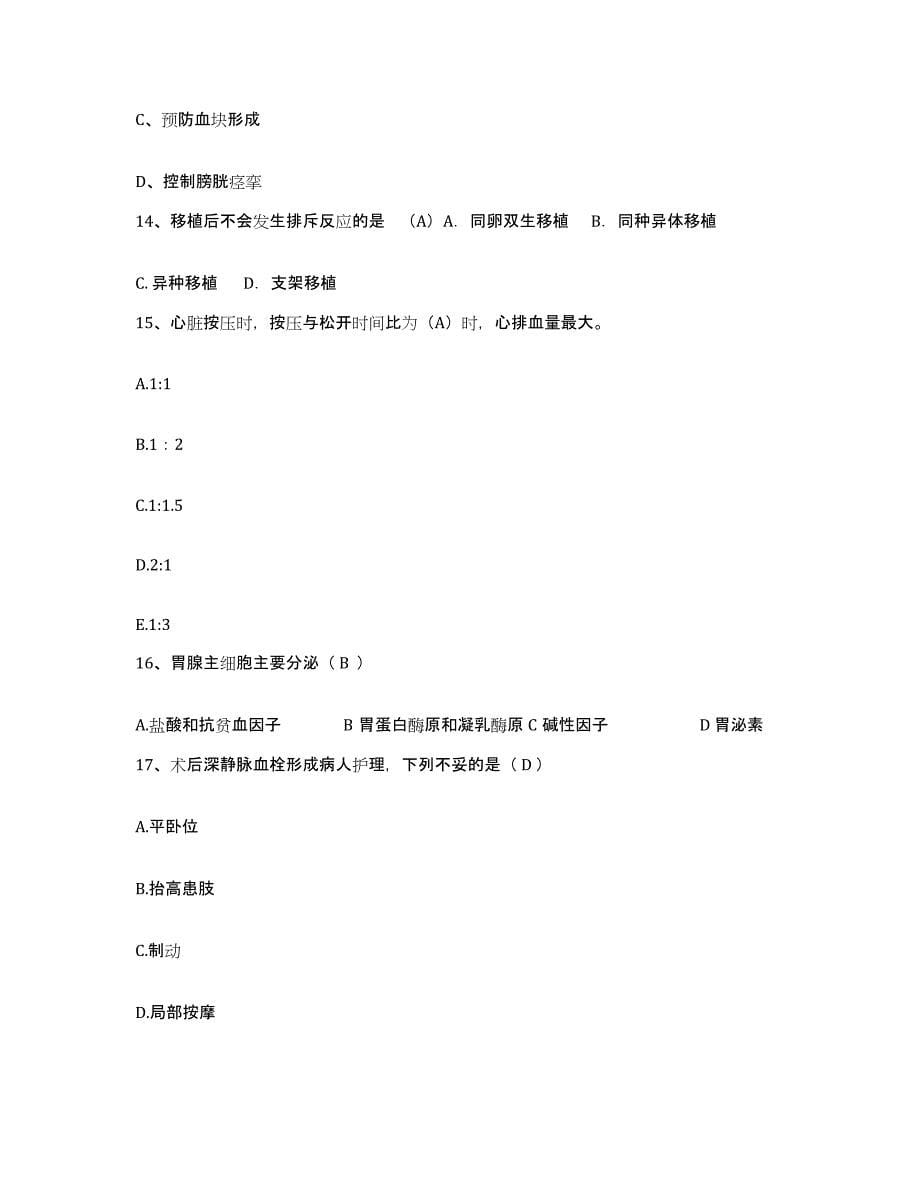 备考2025云南省陇川县农场职工医院护士招聘试题及答案_第5页