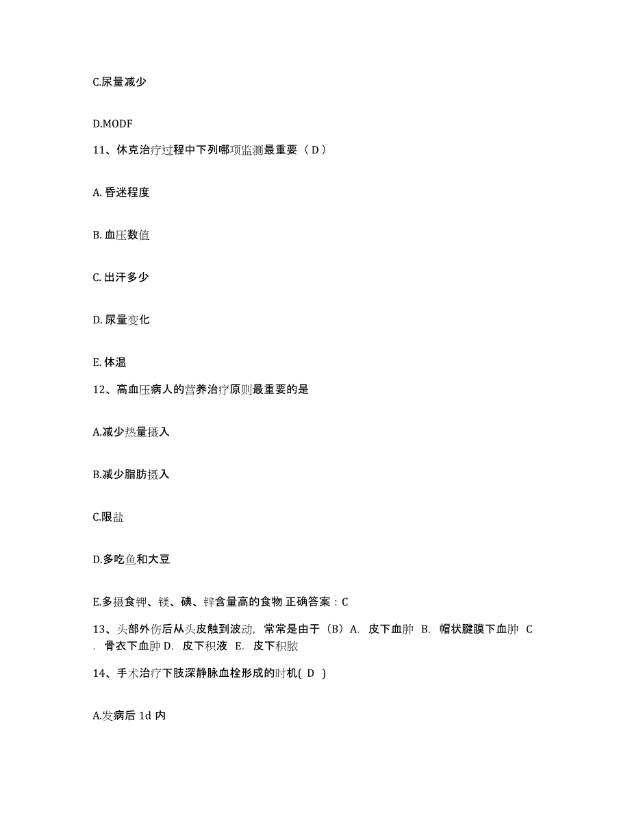 备考2025上海市精神卫生中心(总部)护士招聘练习题及答案_第4页