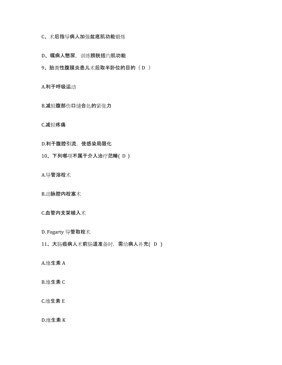 备考2025云南省马关县妇幼保健院护士招聘通关题库(附答案)_第3页