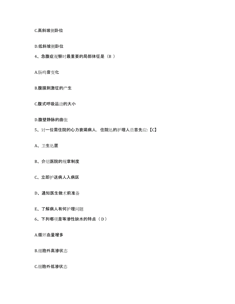 备考2025贵州省都匀市都匀四一四医院护士招聘考前自测题及答案_第2页