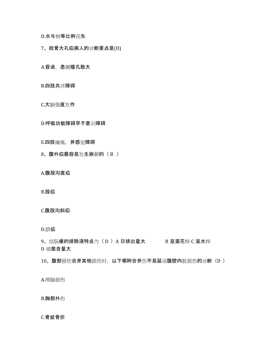 备考2025贵州省都匀市都匀四一四医院护士招聘考前自测题及答案_第3页