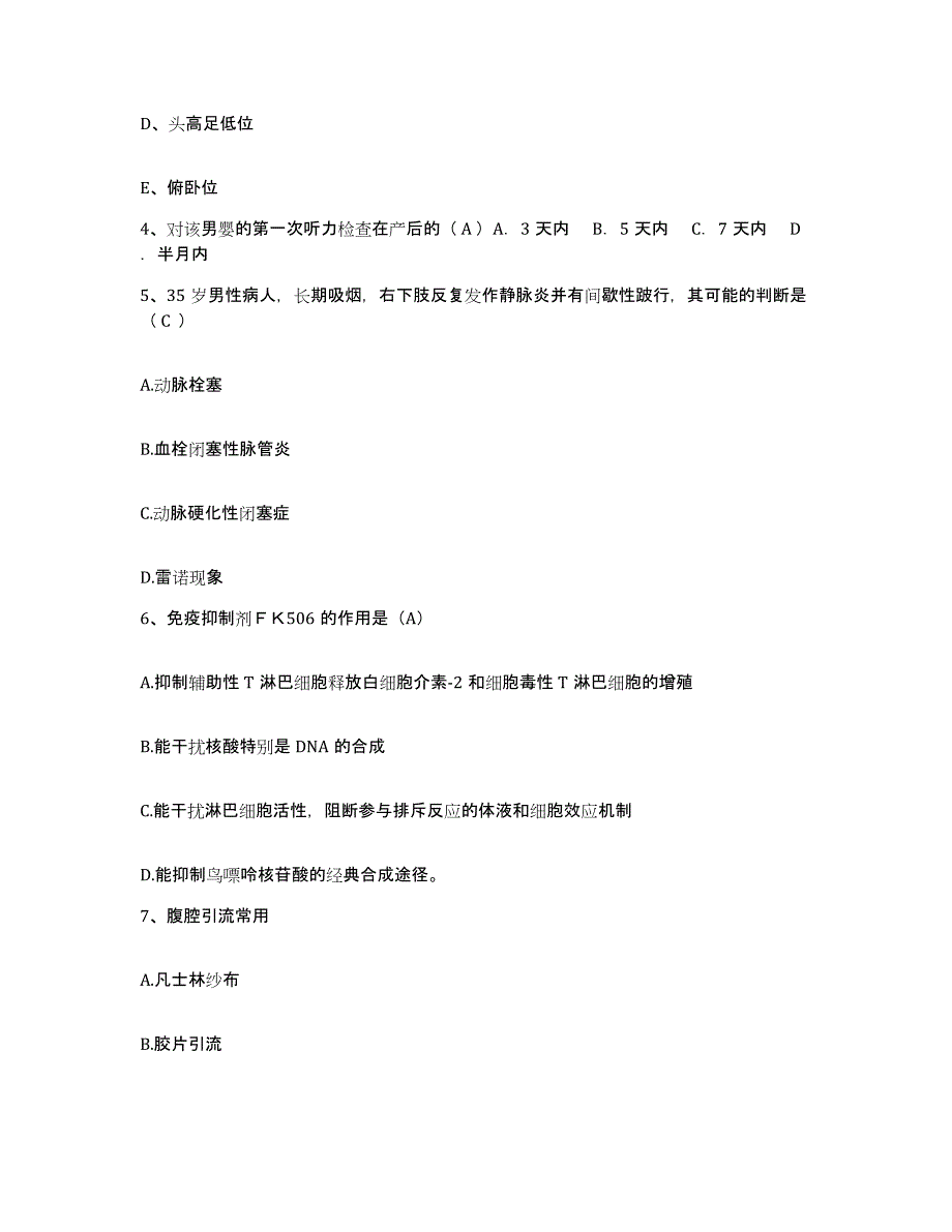 备考2025吉林省农安县兴华人民医院护士招聘通关提分题库及完整答案_第2页