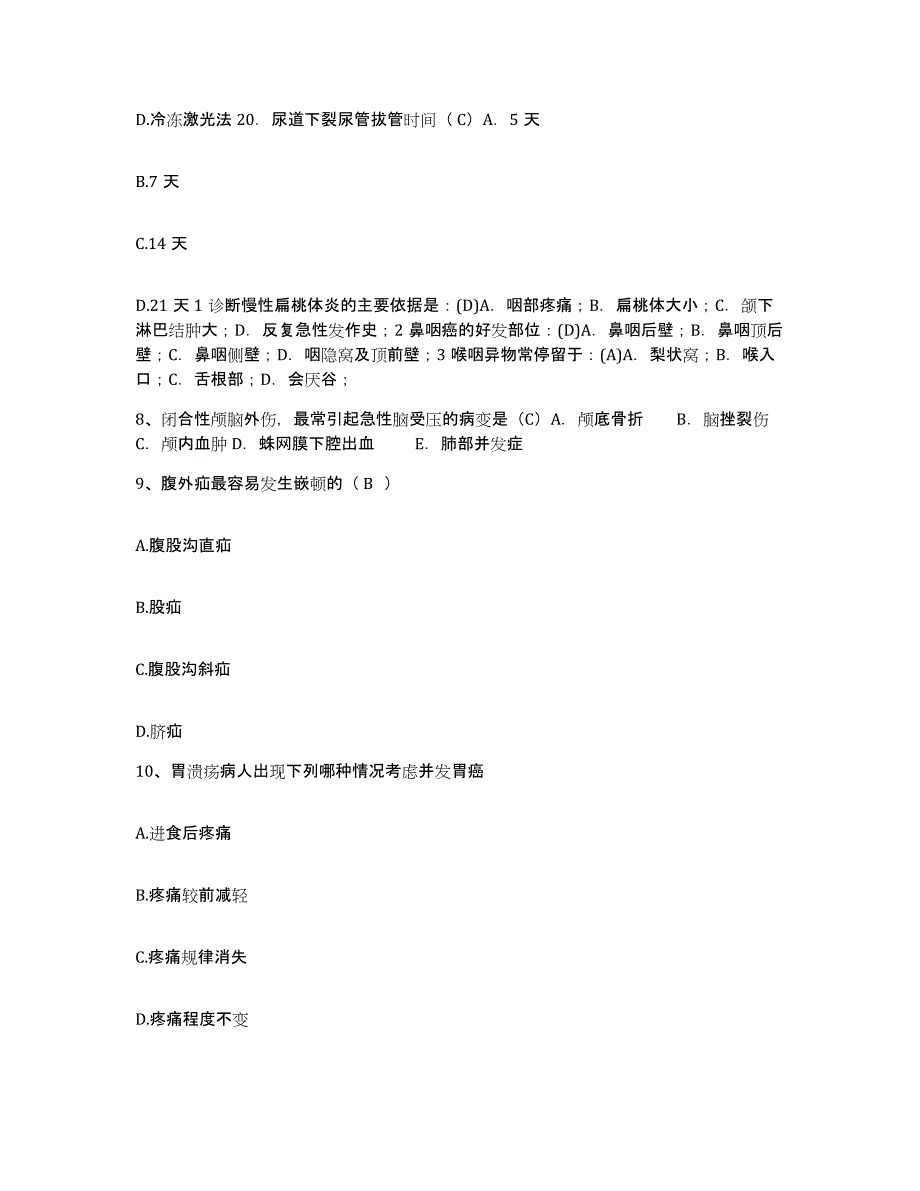 备考2025云南省昆明市云南白癜疯专科护士招聘提升训练试卷A卷附答案_第3页