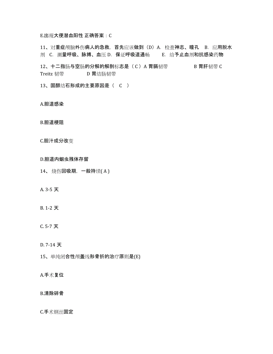 备考2025云南省昆明市云南白癜疯专科护士招聘提升训练试卷A卷附答案_第4页