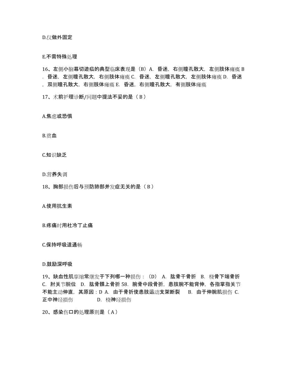 备考2025云南省昆明市云南白癜疯专科护士招聘提升训练试卷A卷附答案_第5页