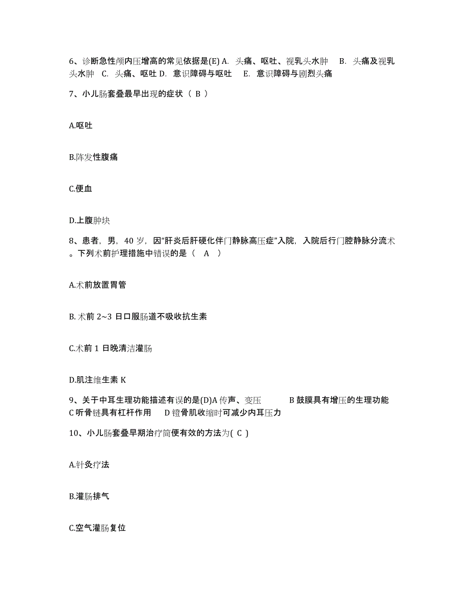 备考2025贵州省金沙县人民医院护士招聘高分通关题库A4可打印版_第2页