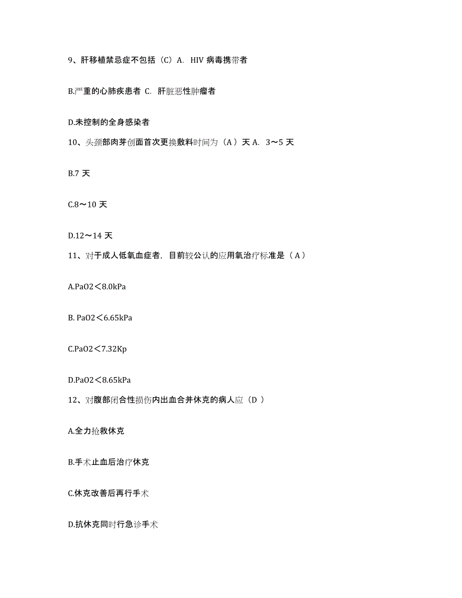 备考2025贵州省福泉磷肥厂职工医院护士招聘通关题库(附带答案)_第3页