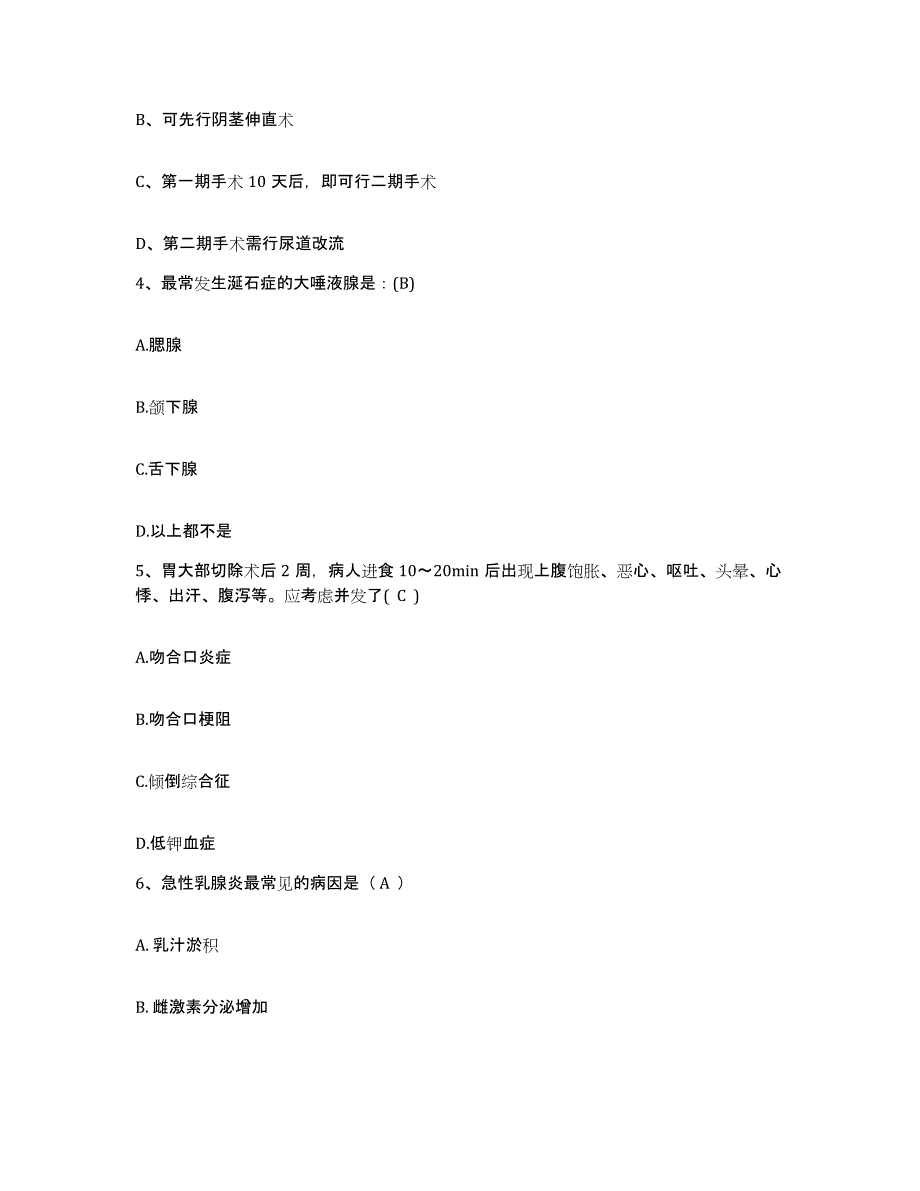 备考2025贵州省遵义市遵义医院护士招聘自我检测试卷B卷附答案_第2页