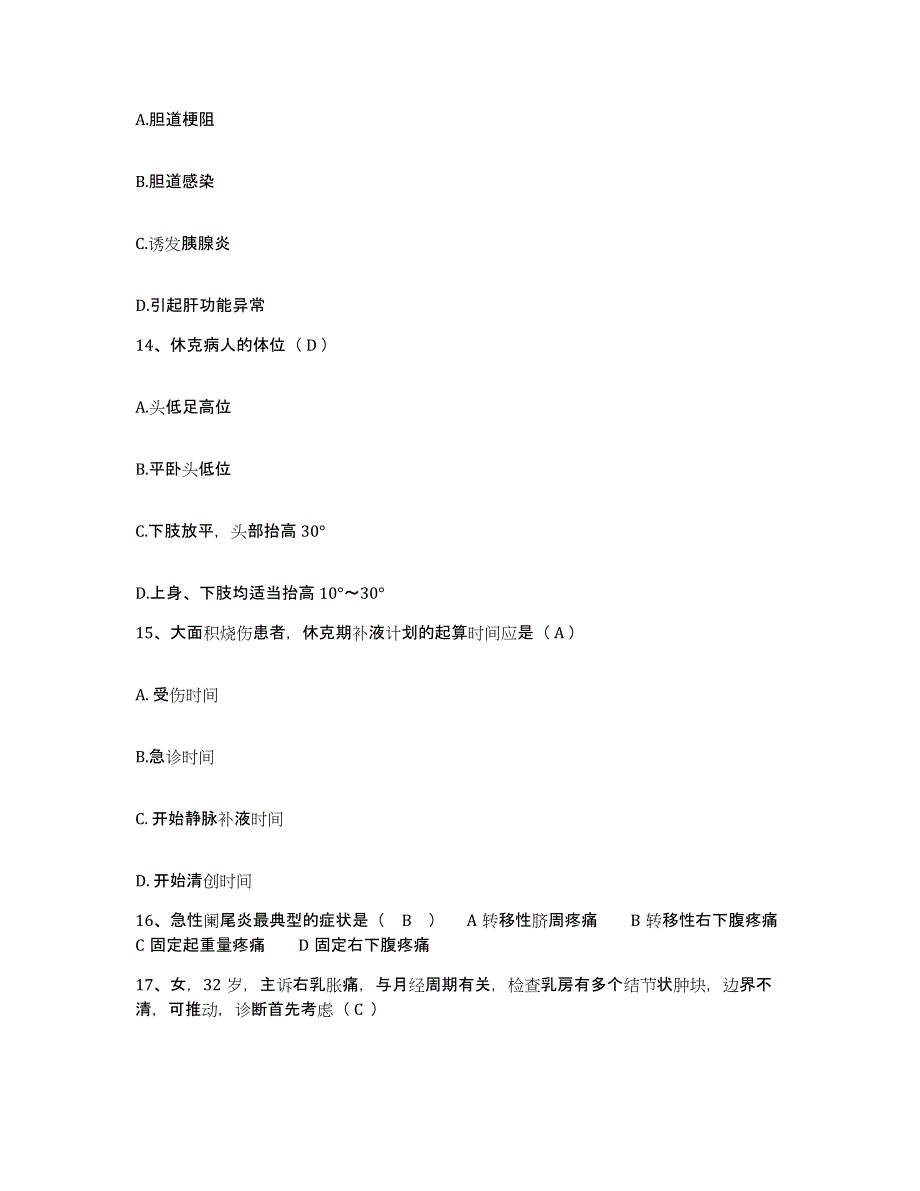 备考2025吉林省九台市工业职工医院护士招聘押题练习试题B卷含答案_第4页