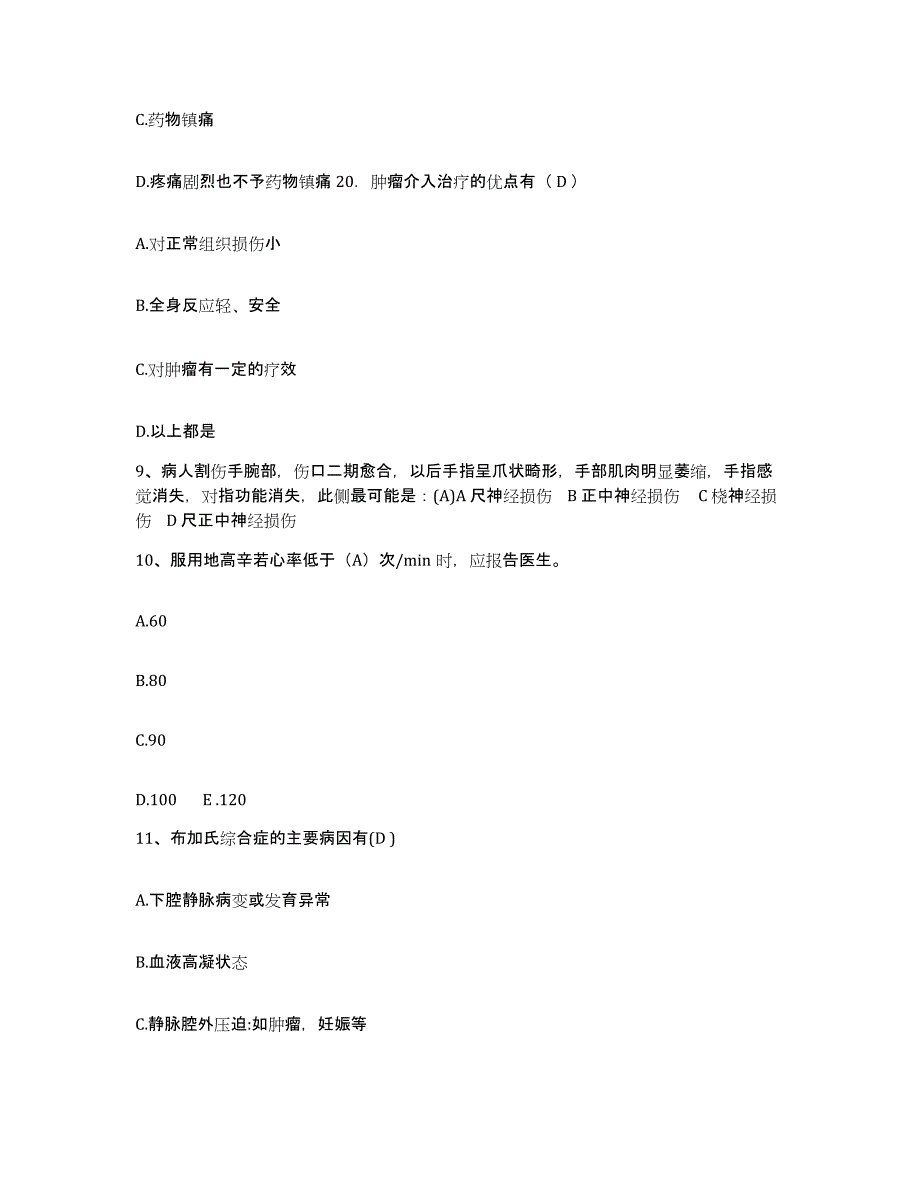 备考2025云南省林业中心医院护士招聘自测模拟预测题库_第3页