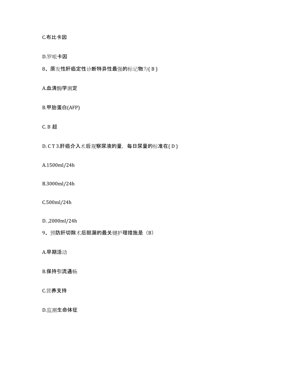 备考2025贵州省务川县人民医院护士招聘提升训练试卷A卷附答案_第3页