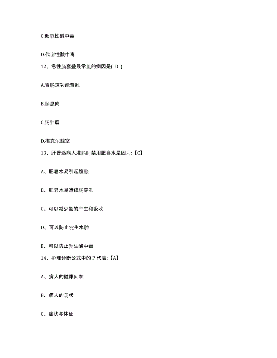 备考2025福建省永春县精神病防治院护士招聘自我检测试卷A卷附答案_第4页