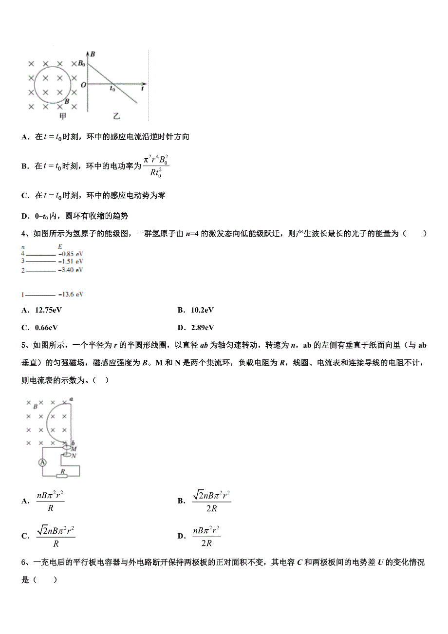 河南省永州市新田县第一中学2025届高三最后一卷物理试卷含解析_第2页