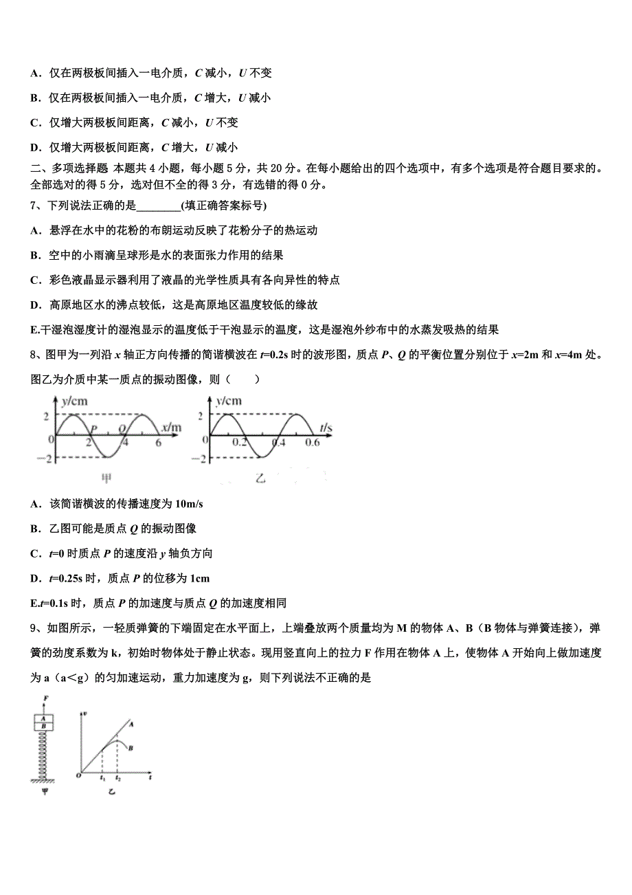 河南省永州市新田县第一中学2025届高三最后一卷物理试卷含解析_第3页