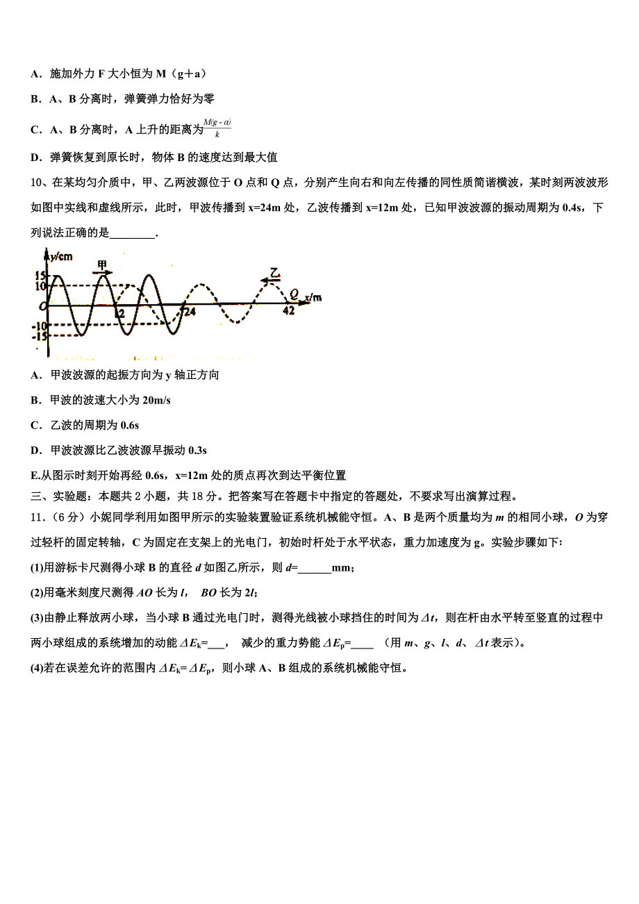 河南省永州市新田县第一中学2025届高三最后一卷物理试卷含解析_第4页