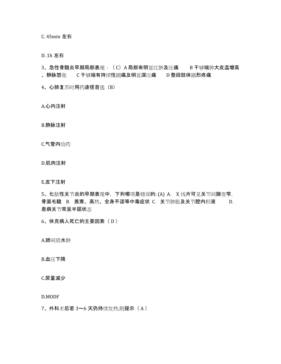 备考2025云南省贡山县妇幼保健站护士招聘真题练习试卷B卷附答案_第2页