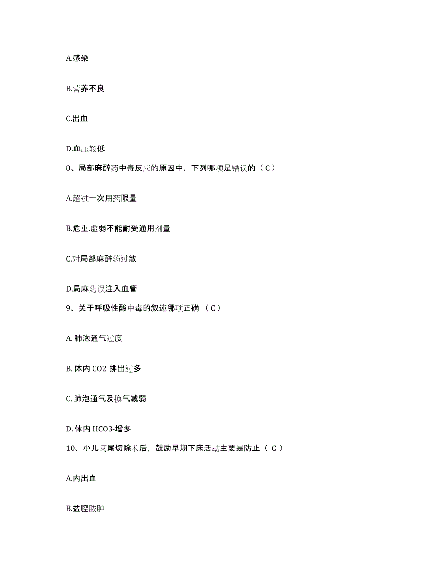 备考2025云南省贡山县妇幼保健站护士招聘真题练习试卷B卷附答案_第3页