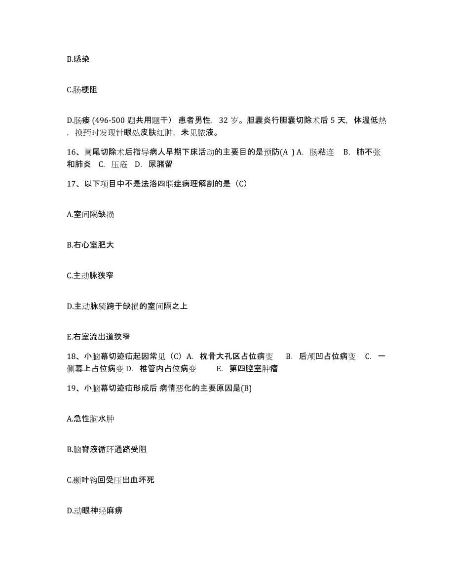 备考2025云南省贡山县妇幼保健站护士招聘真题练习试卷B卷附答案_第5页