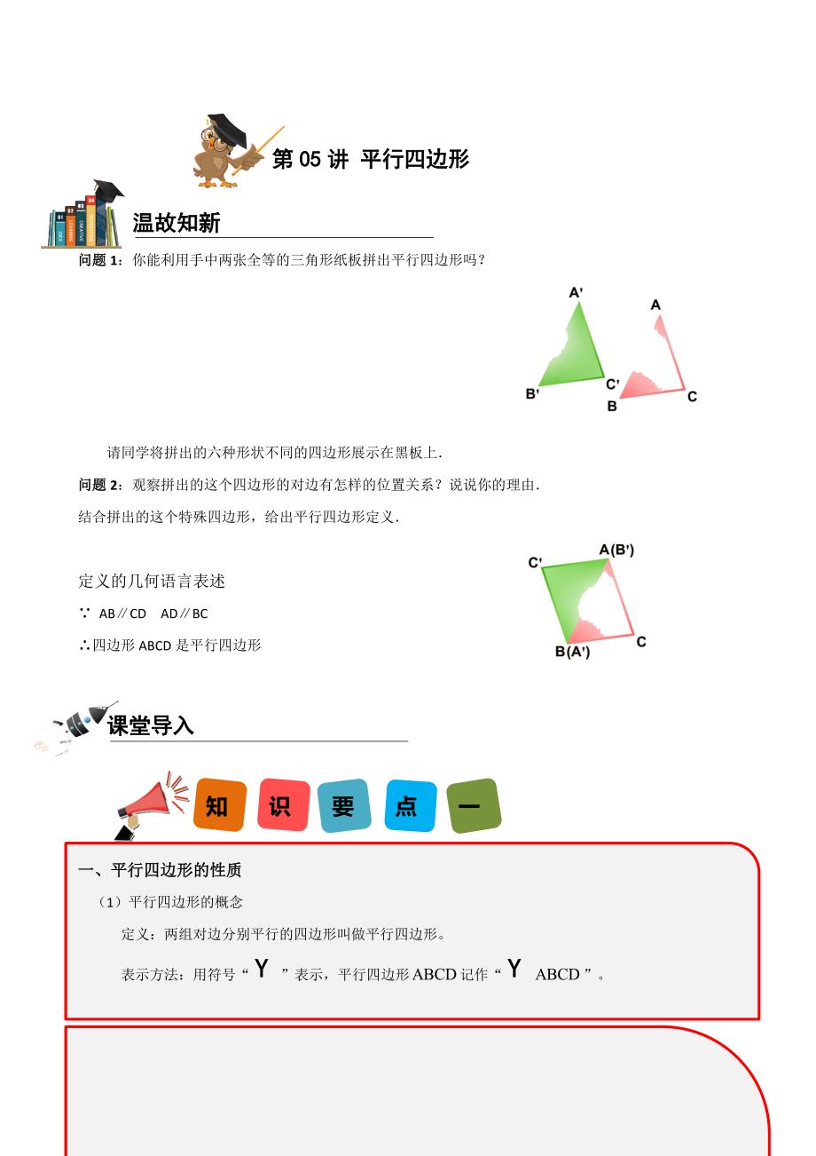 2020中考数学二轮专题第05讲一平行四边形综合-【教案】_第1页