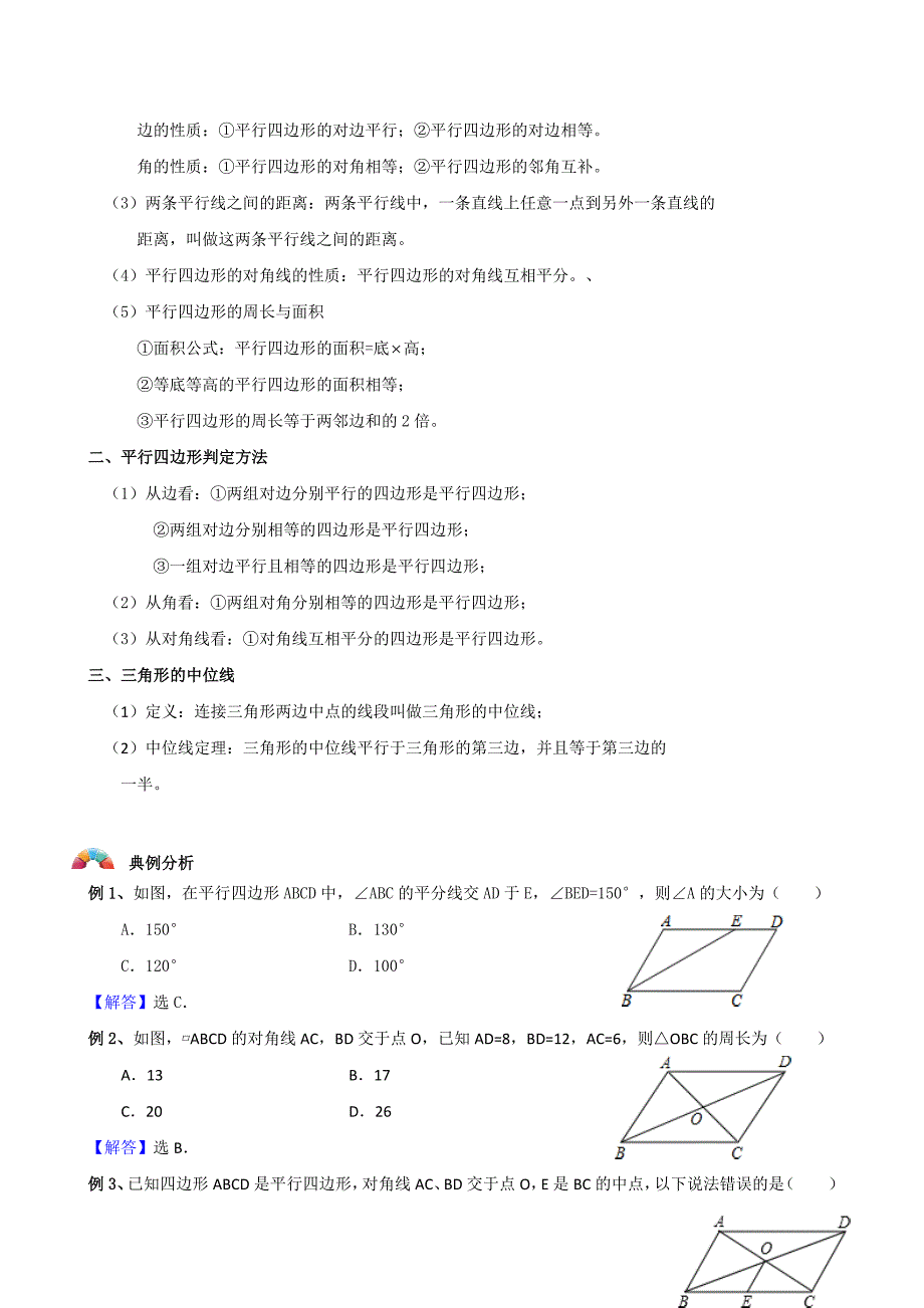 2020中考数学二轮专题第05讲一平行四边形综合-【教案】_第2页