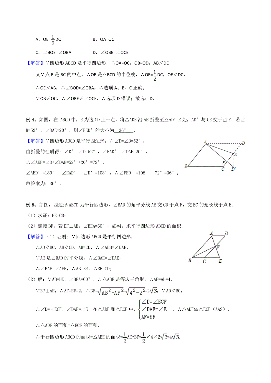 2020中考数学二轮专题第05讲一平行四边形综合-【教案】_第3页