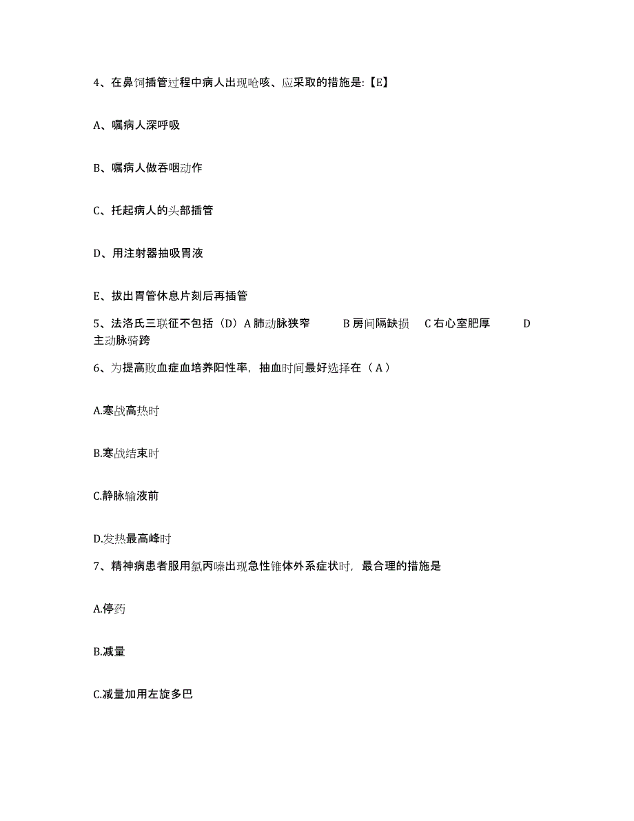 备考2025上海市杨浦区新光医院护士招聘真题附答案_第2页