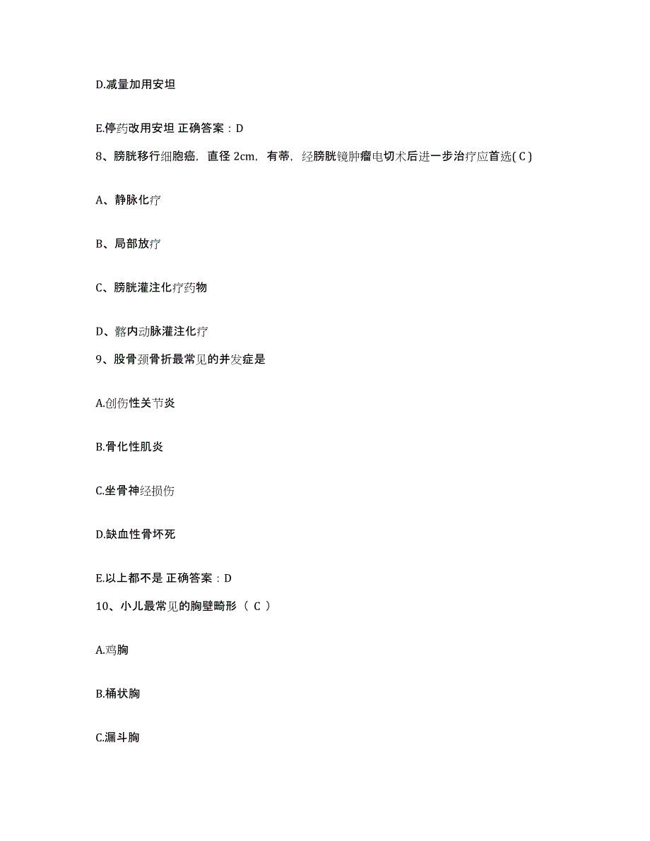 备考2025上海市杨浦区新光医院护士招聘真题附答案_第3页