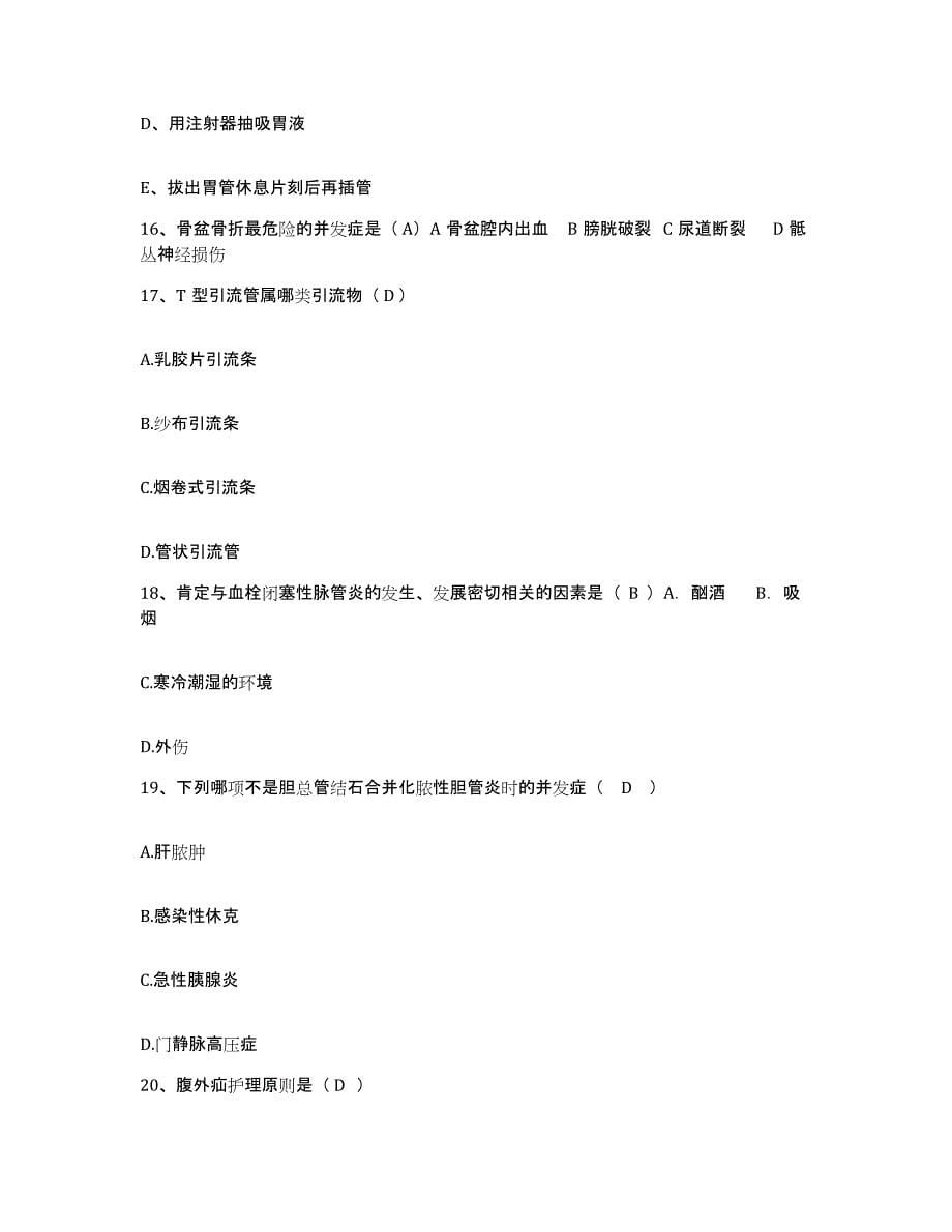 备考2025云南省永胜县人民医院护士招聘自测提分题库加答案_第5页