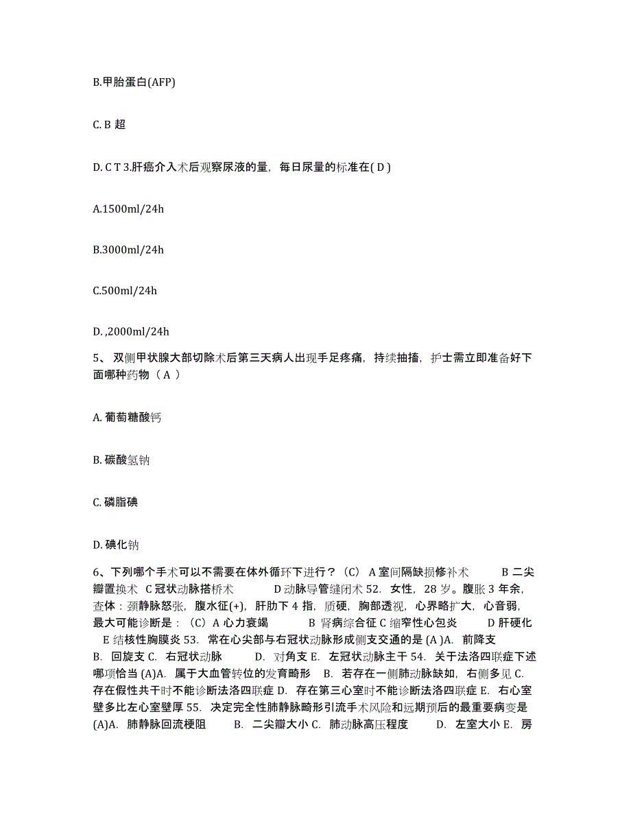 备考2025吉林省四平市四平留后路铁路医院护士招聘模拟题库及答案_第2页