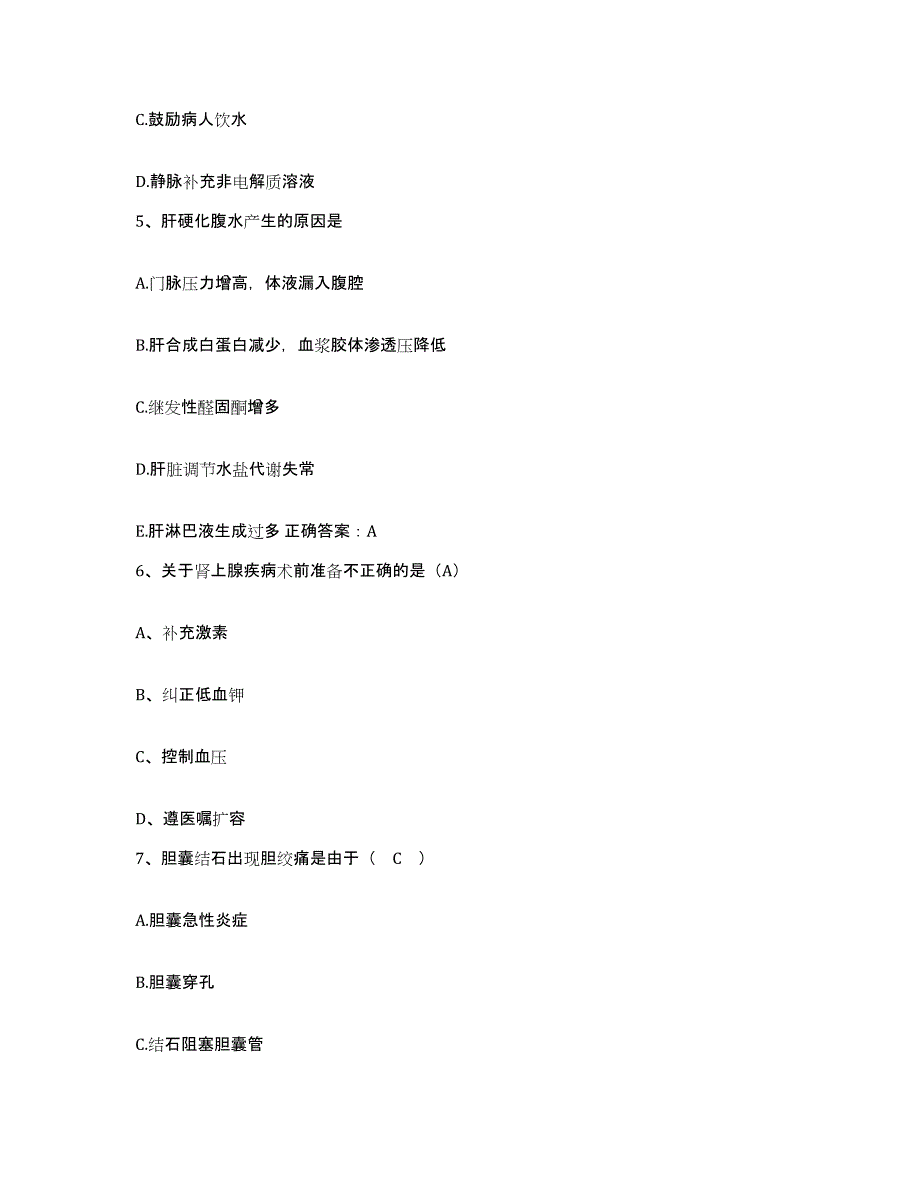 备考2025云南省西畴县妇幼保健院护士招聘真题附答案_第2页