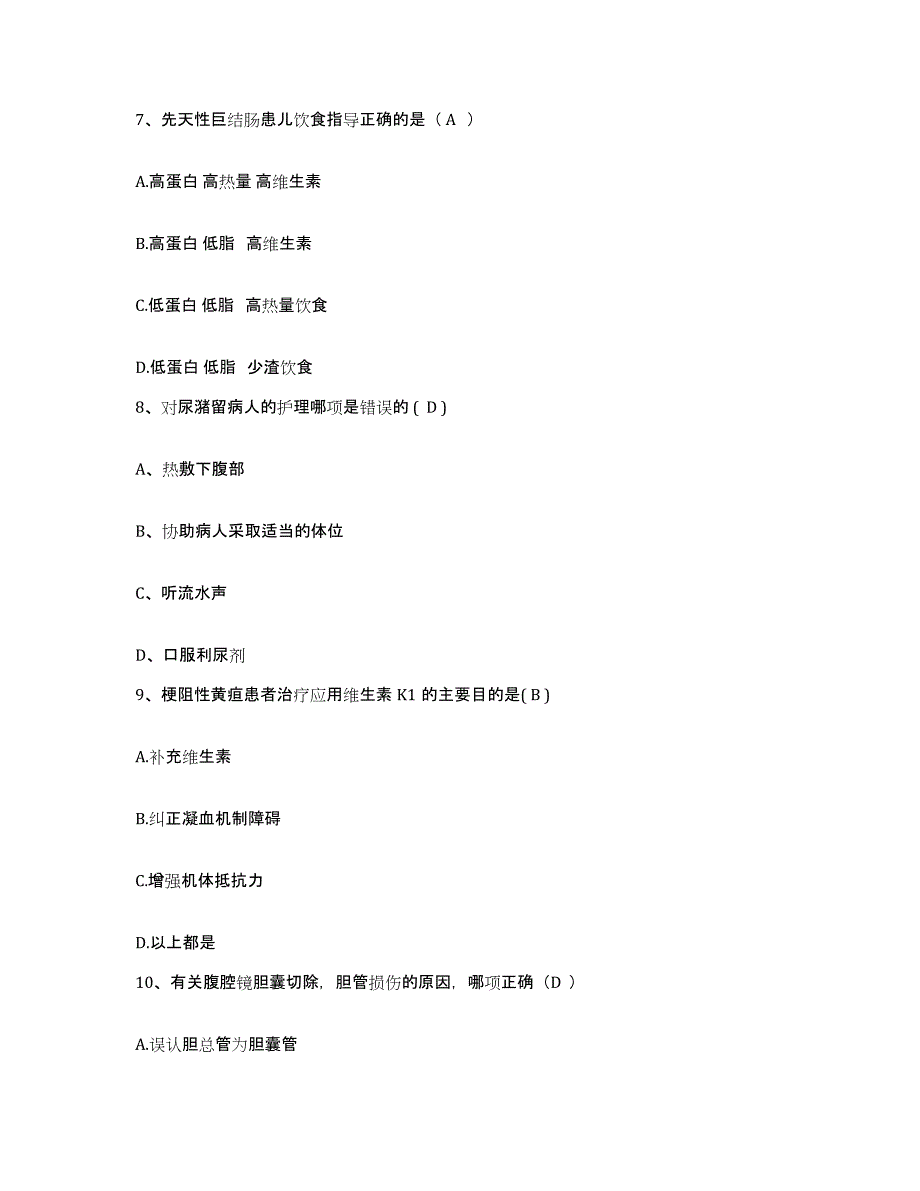 备考2025贵州省余庆县人民医院护士招聘押题练习试题B卷含答案_第3页