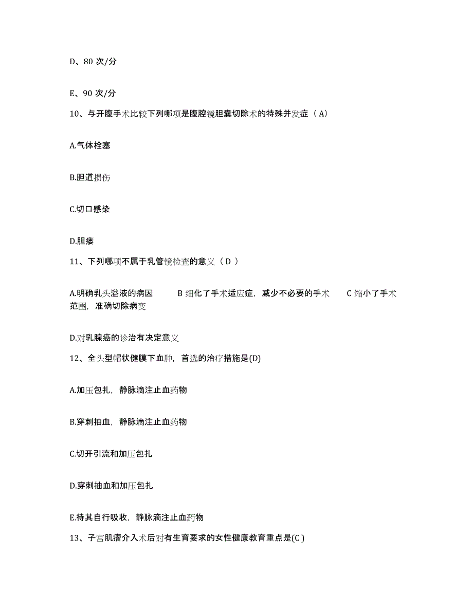 备考2025福建省东山县第二医院护士招聘模考模拟试题(全优)_第4页