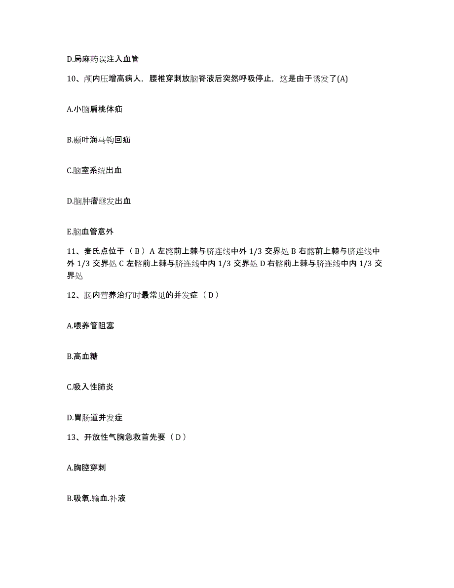 备考2025吉林省四平市铁路医院护士招聘押题练习试卷A卷附答案_第4页