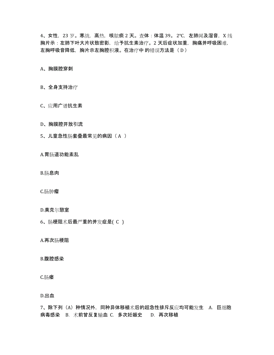 备考2025吉林省吉林市医学院附属医院护士招聘通关提分题库(考点梳理)_第2页