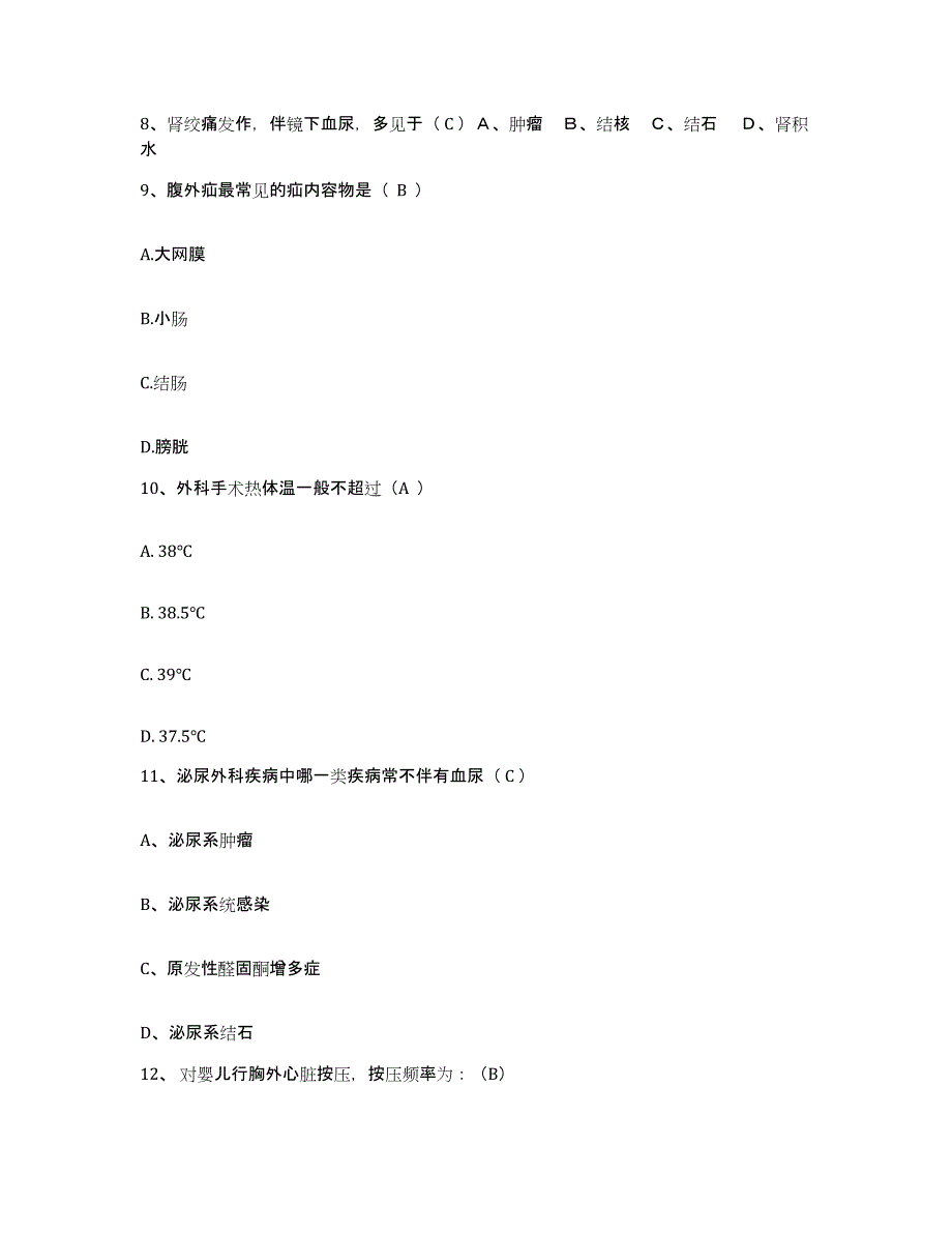 备考2025吉林省吉林市医学院附属医院护士招聘通关提分题库(考点梳理)_第3页