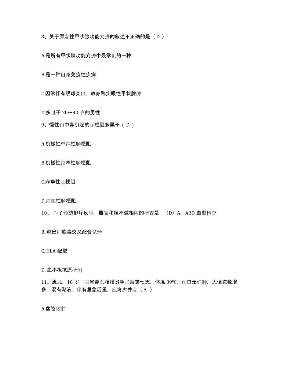 备考2025福建省邵武市邵武铁路医院护士招聘题库与答案_第3页