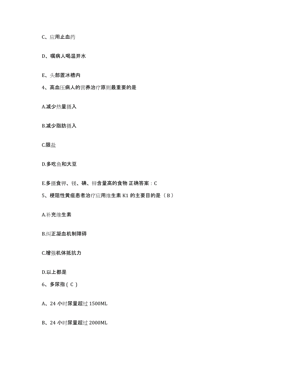 备考2025吉林省吉林市妇产医院护士招聘模拟考试试卷B卷含答案_第2页