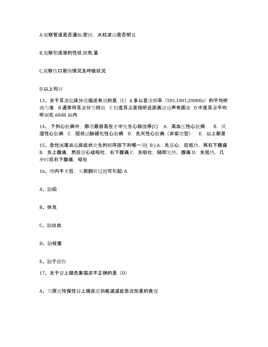 备考2025云南省昆明市妇幼保健院护士招聘提升训练试卷B卷附答案_第4页