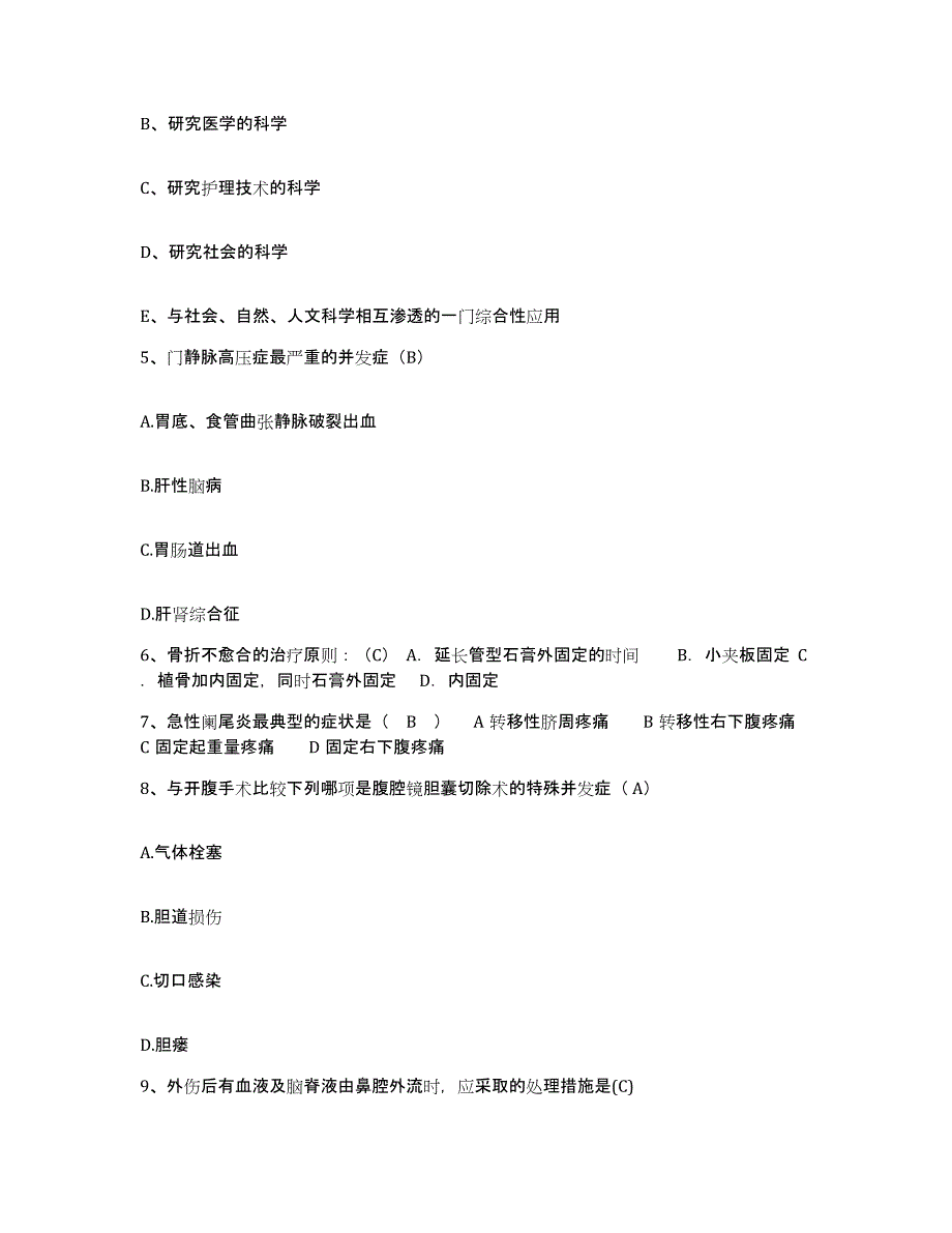 备考2025吉林省农安县农安市人民医院护士招聘测试卷(含答案)_第2页