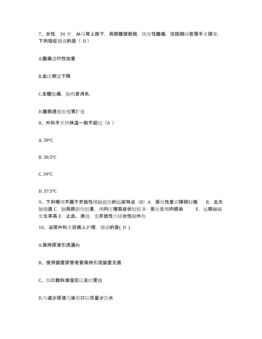 备考2025上海市杨浦区精神卫生中心护士招聘强化训练试卷A卷附答案_第3页