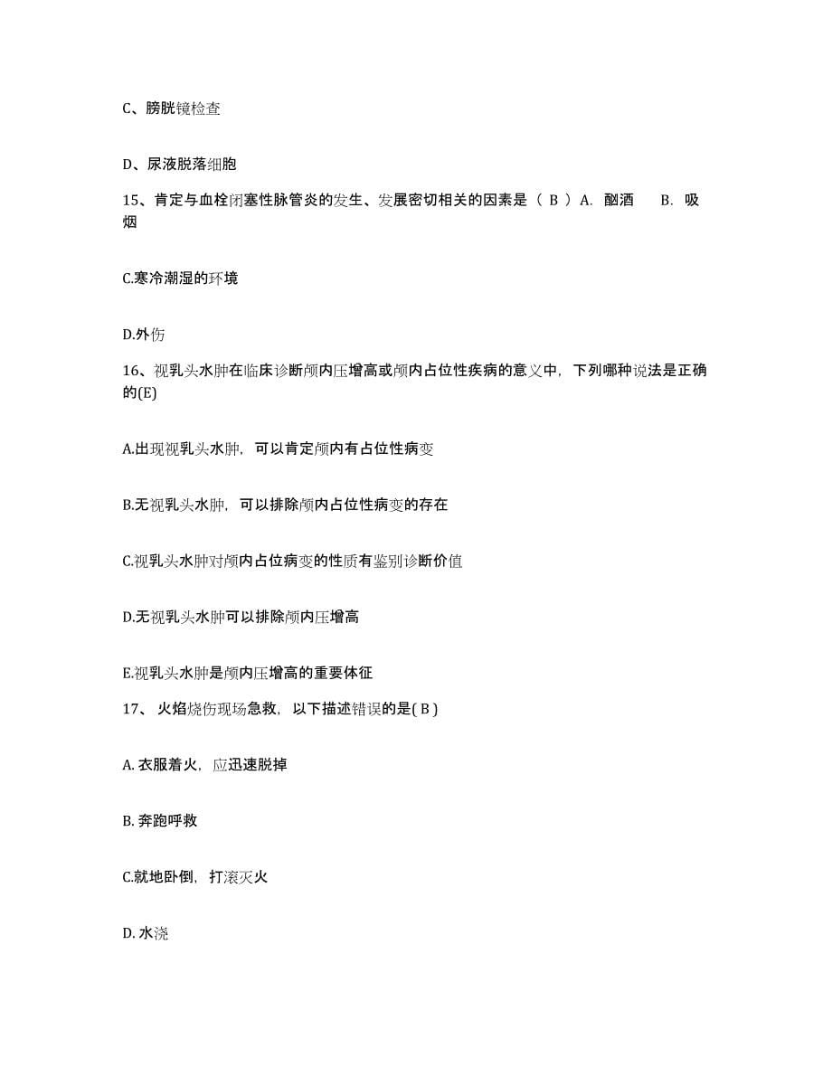 备考2025上海市杨浦区精神卫生中心护士招聘强化训练试卷A卷附答案_第5页