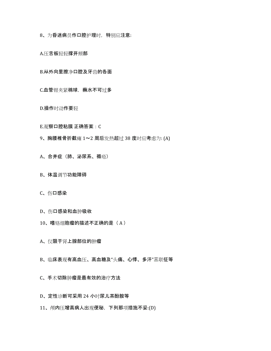 备考2025吉林省吉林市京华医院护士招聘考前冲刺试卷A卷含答案_第3页