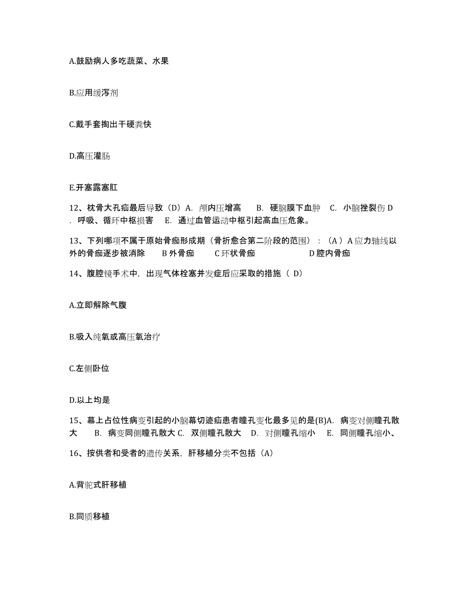 备考2025吉林省吉林市京华医院护士招聘考前冲刺试卷A卷含答案_第4页