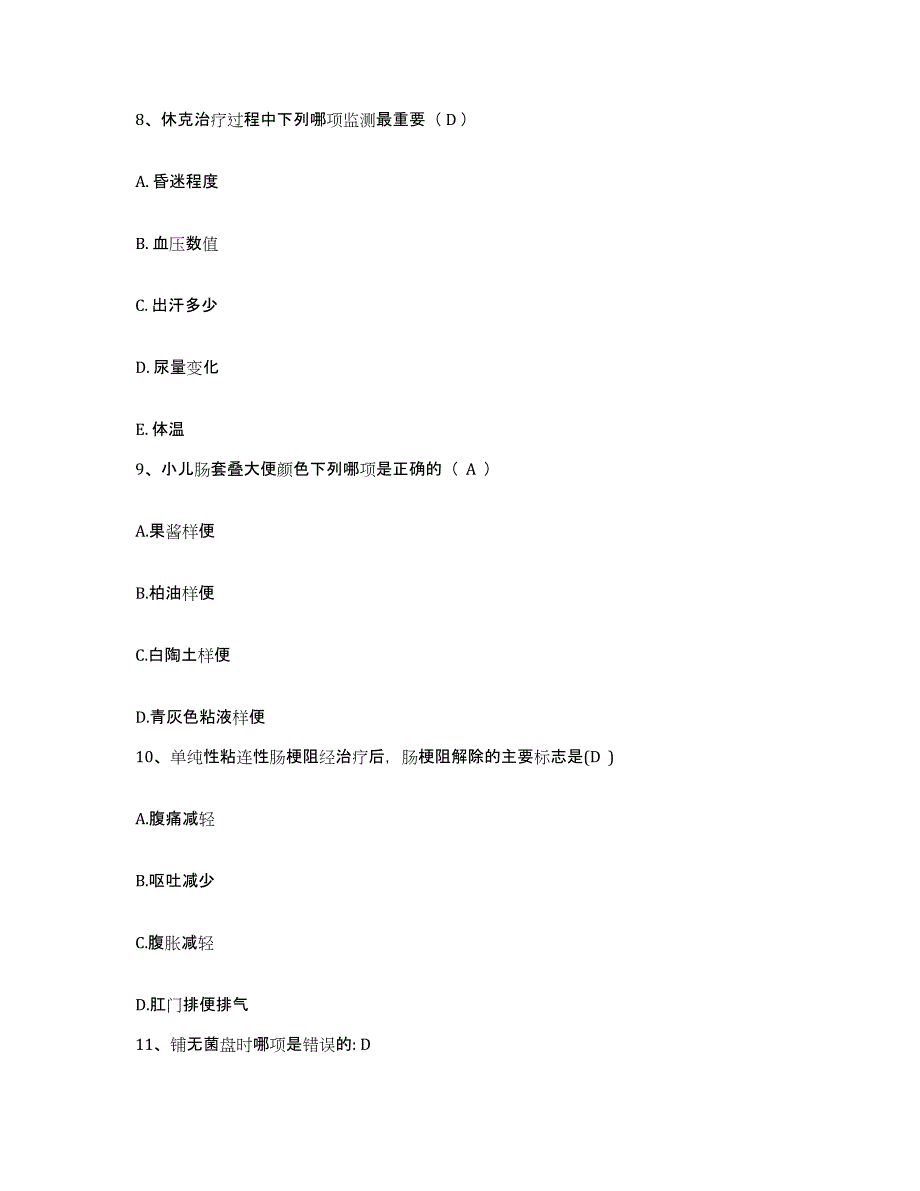 备考2025上海市徐汇区大华医院护士招聘过关检测试卷B卷附答案_第3页