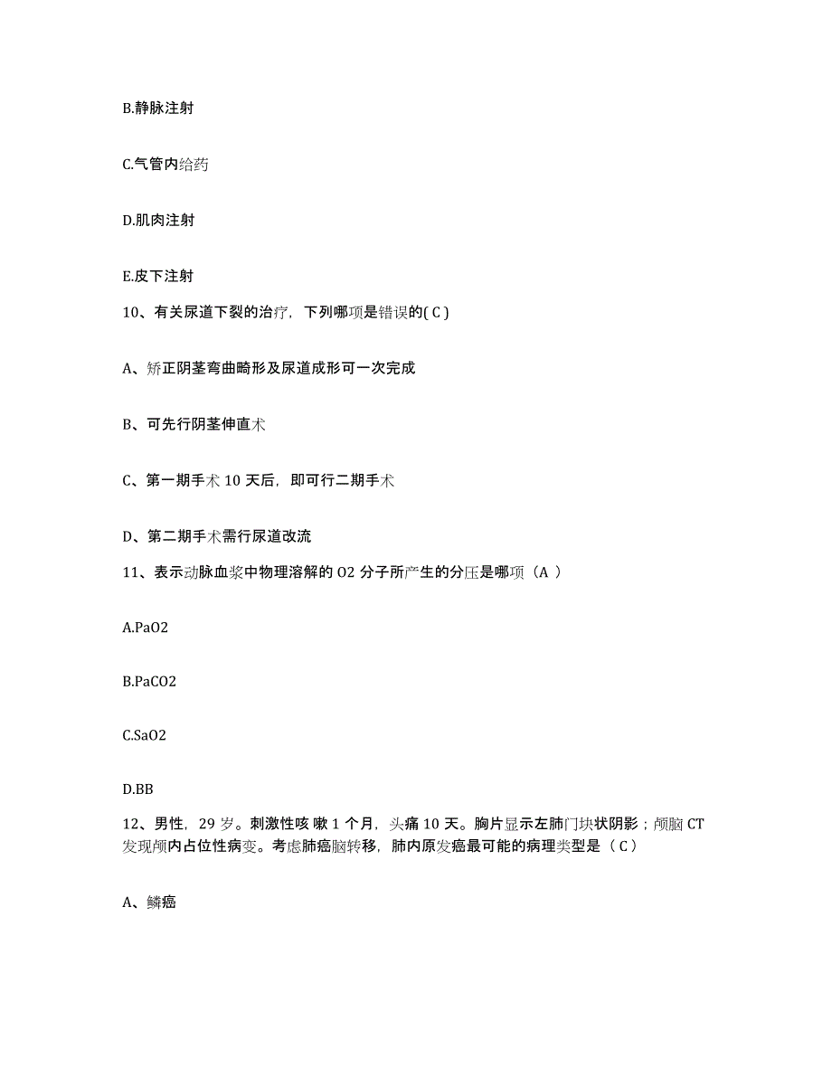 备考2025吉林省人民医院护士招聘试题及答案_第3页