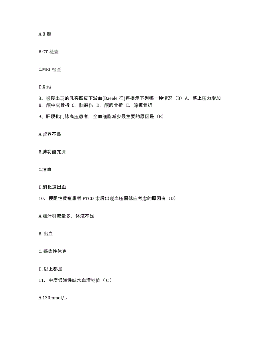 备考2025云南省丽江县中医院护士招聘通关题库(附答案)_第3页