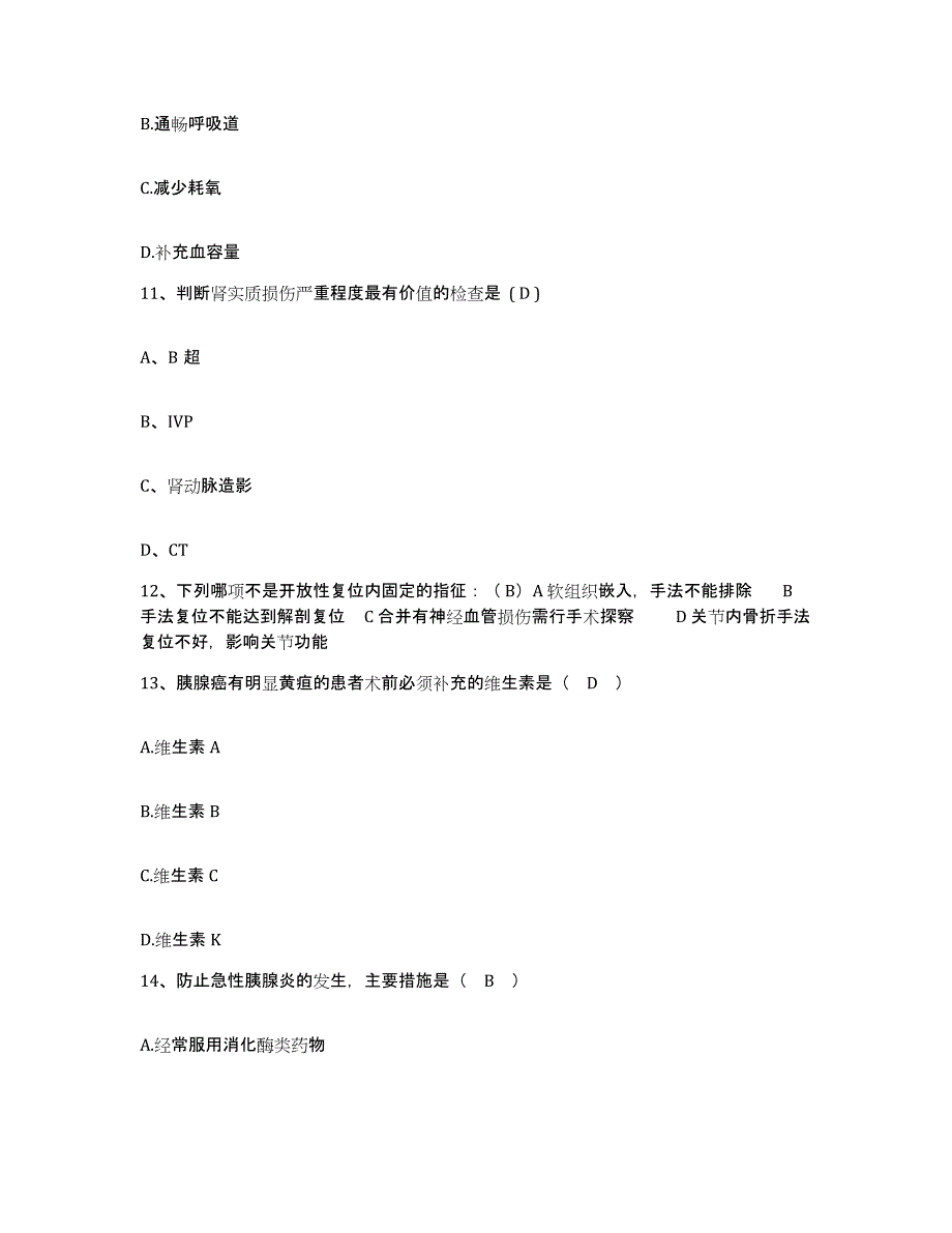 备考2025吉林省吉林市医学院附属医院护士招聘题库及答案_第4页