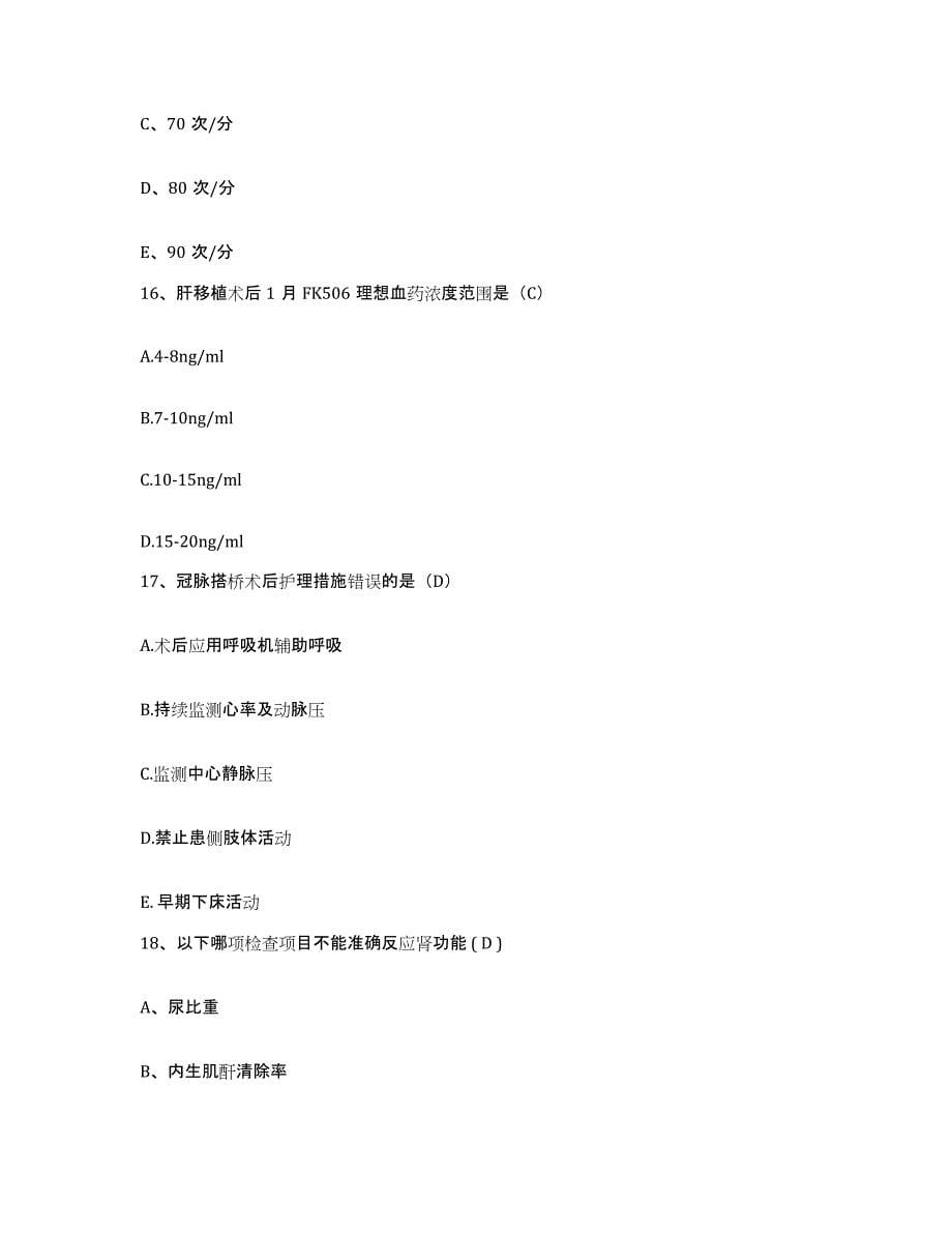 备考2025云南省昆明市延安医院护士招聘基础试题库和答案要点_第5页