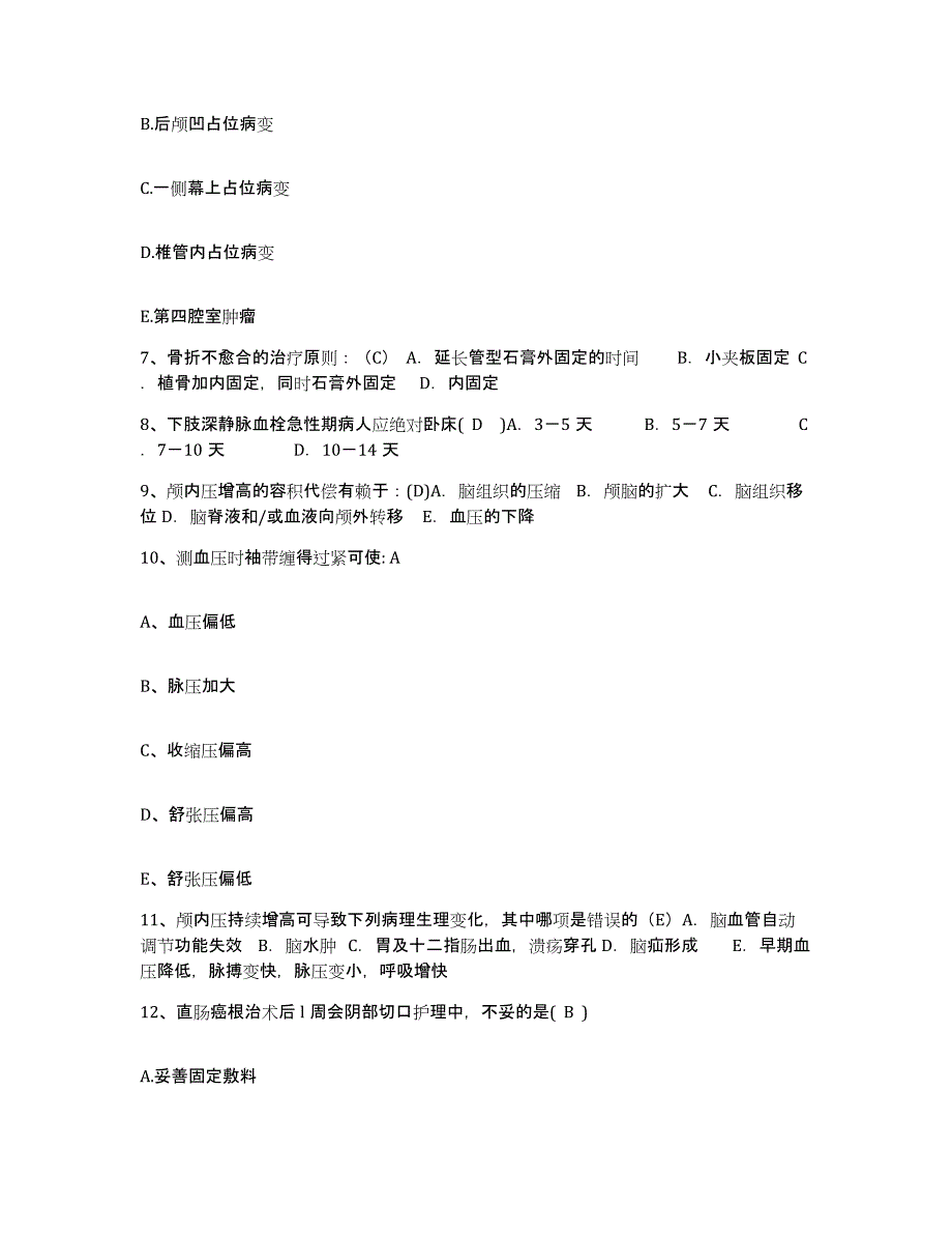 备考2025云南省沾益县医院护士招聘每日一练试卷A卷含答案_第3页